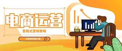 橙色简约插画电商培训公众号首图