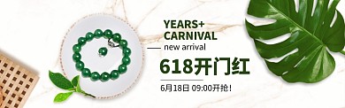 618翡翠首饰促销淘宝banner