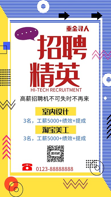 创意几何简约招聘精英手机海报