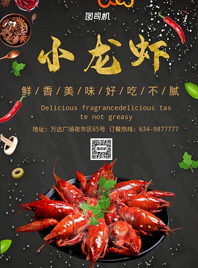清新蔬菜食物小龙虾餐厅促销海报
