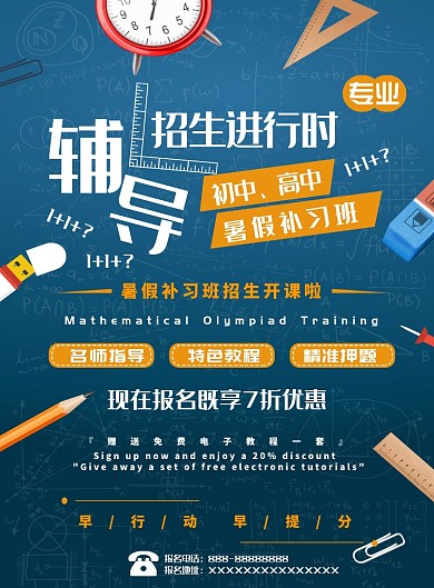 暑假补习班蓝色矢量元素教育海报设计