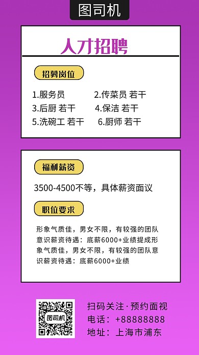 人才招聘手机海报