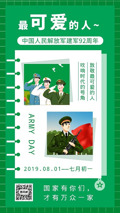 八一建军节绿色简约创意手机海报
