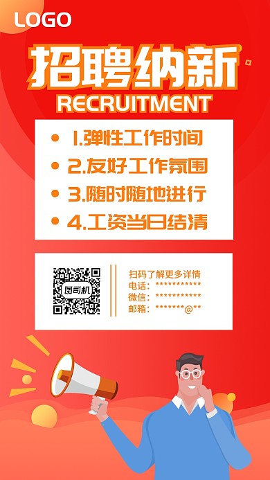 暑假招聘UI风格手机海报