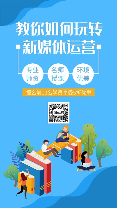 蓝色创意扁平插画直播培训手机海报