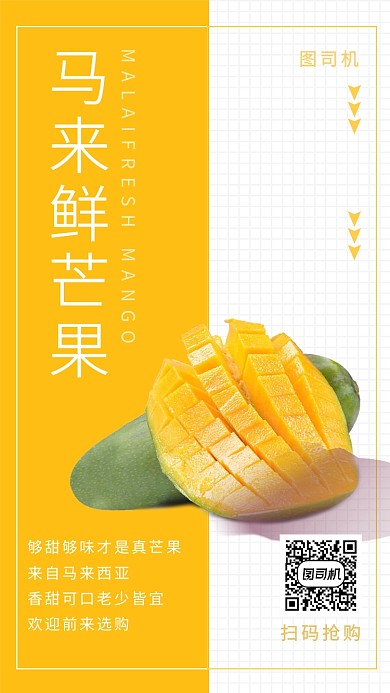 黄白色双拼创意芒果抢购手机海报
