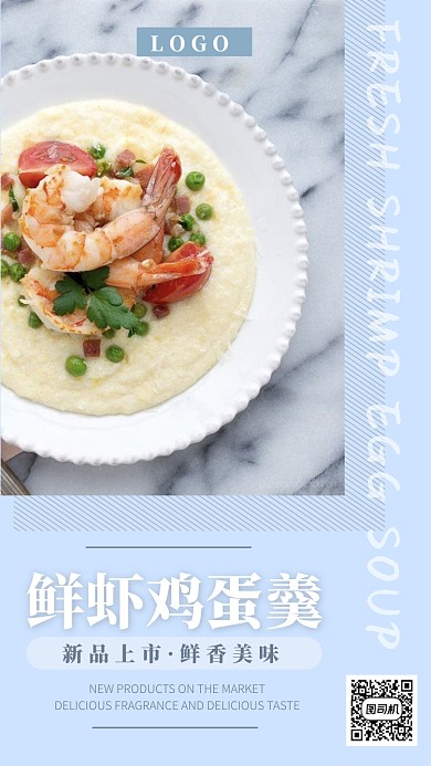 美食美味手机海报