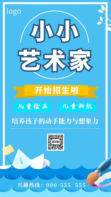 艺术招生手机海报