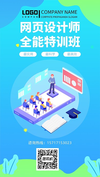 网页设计师培训班宣传海报