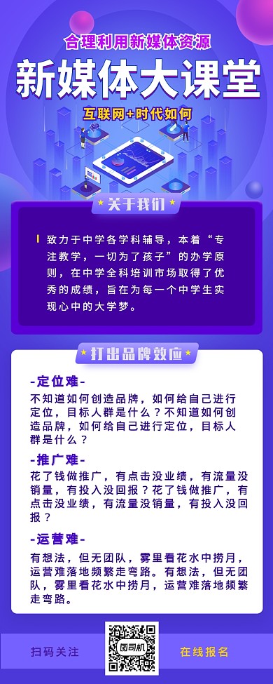 蓝紫色新媒体大课堂手机海报