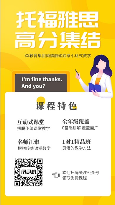 黄色托福雅思培训教育招生海报