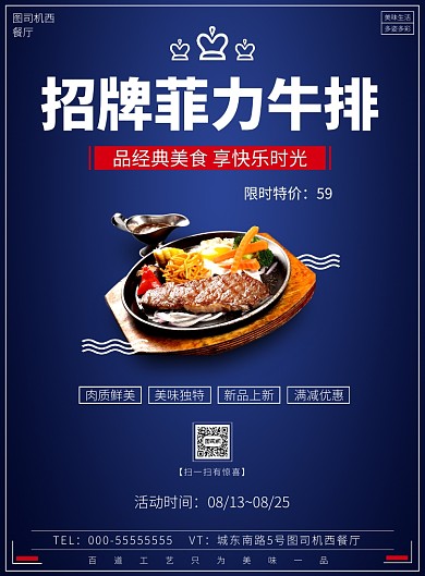 招牌牛排海报