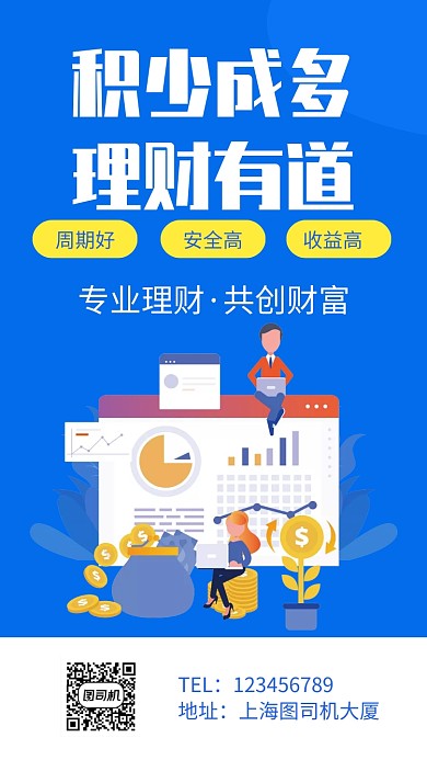积少成多 理财有道简约手机海报