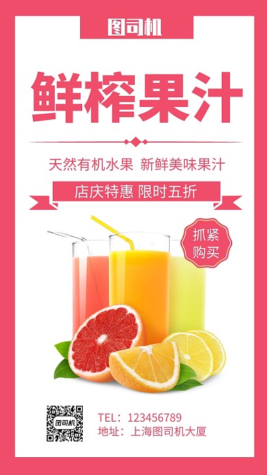 鲜榨果汁促销手机海报