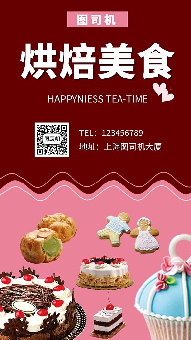 粉色清新烘焙美食手机海报