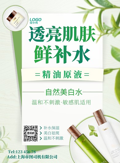 绿色清新纹理树叶自然美妆美容宣传广告海报
