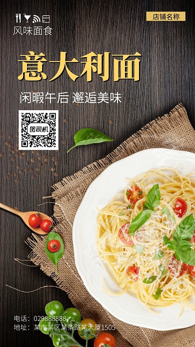 美味意大利面手机海报绿色健康