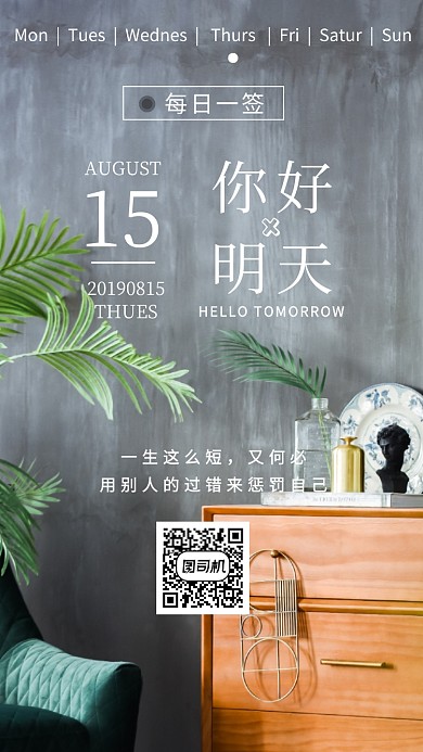 你好明天每日一签手机海报