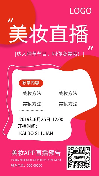 美妆教学化妆美颜保养化妆品海报