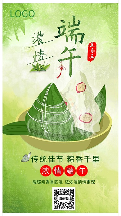 端午粽子节日放假过节海报