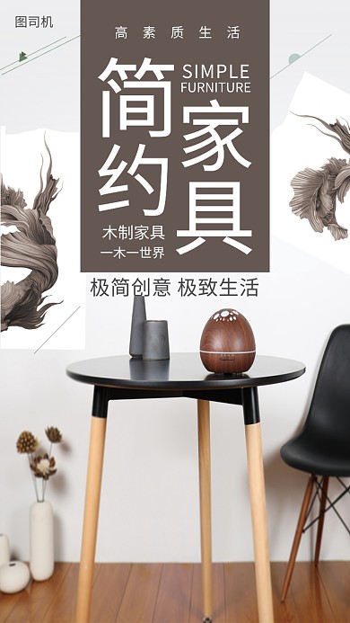 极简家居软装宣传海报