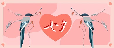 七夕唯美公众号首图
