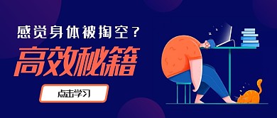 职场办公学校学习高效培训课程首图