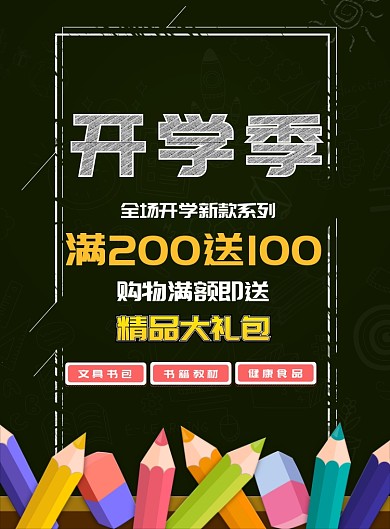 深绿色扁平化开学季广告印刷海报模板