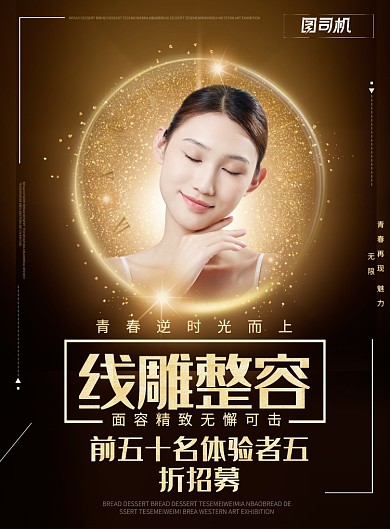 金色杂志风医疗美容线雕整容印刷海报