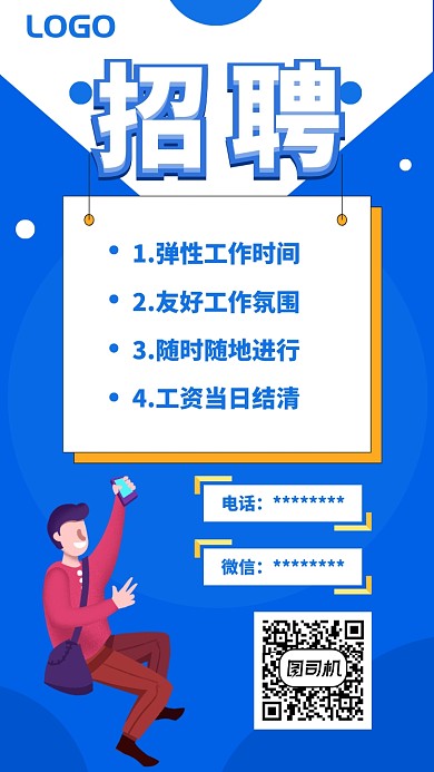 暑假招聘UI风格手机海报