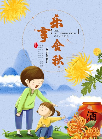 重阳节海报模板