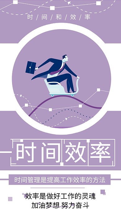 效率简约扁平化紫色企业文化宣传海报