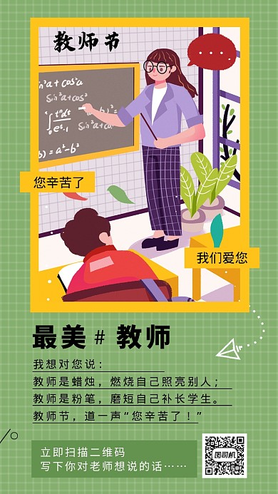 教师节贺卡绿色插画创意手机海报