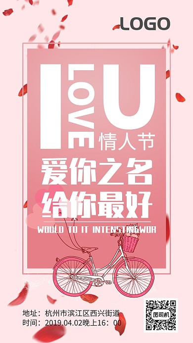 粉色插画情人节手机海报
