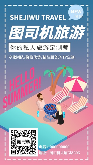 ·旅游机构手机海报宣传
