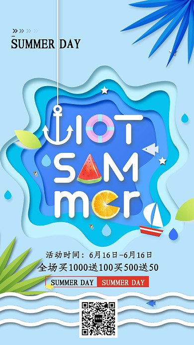 蓝色清新简约插画风夏日手机海报