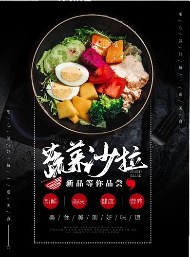 黑色杂志风餐饮美食水果健康沙拉印刷海报