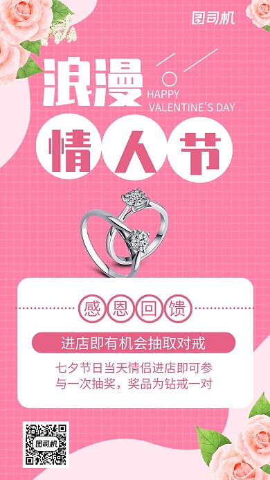 清新简约七夕情人节手机海报