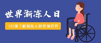 紫色时尚简约世界渐冻人日公众号首图
