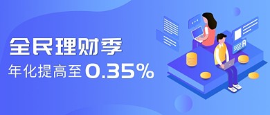 理财金融公众号首图