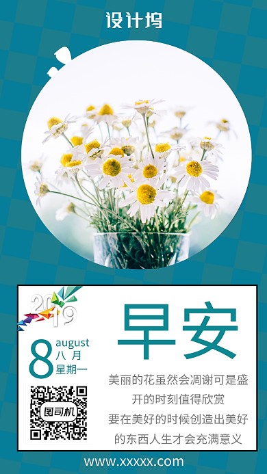 生活创意手机海报
