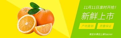 淘宝水果店夏季上新banner