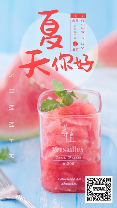 夏天你好创意日签海报