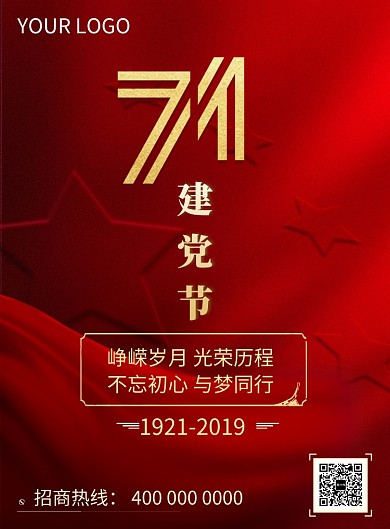 红色简约中国风建党节海报印刷