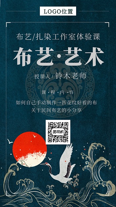 布艺艺术培训班招生宣传海报