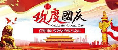 欢度国庆70周年公众号首图