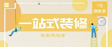夏季家装趣味首图