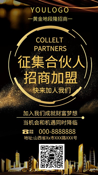 招商黑金创意手机海报
