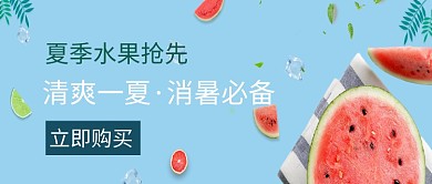 夏季消暑西瓜促销微信公众号素材图片