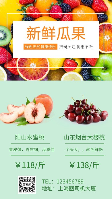 新鲜瓜果促销手机海报